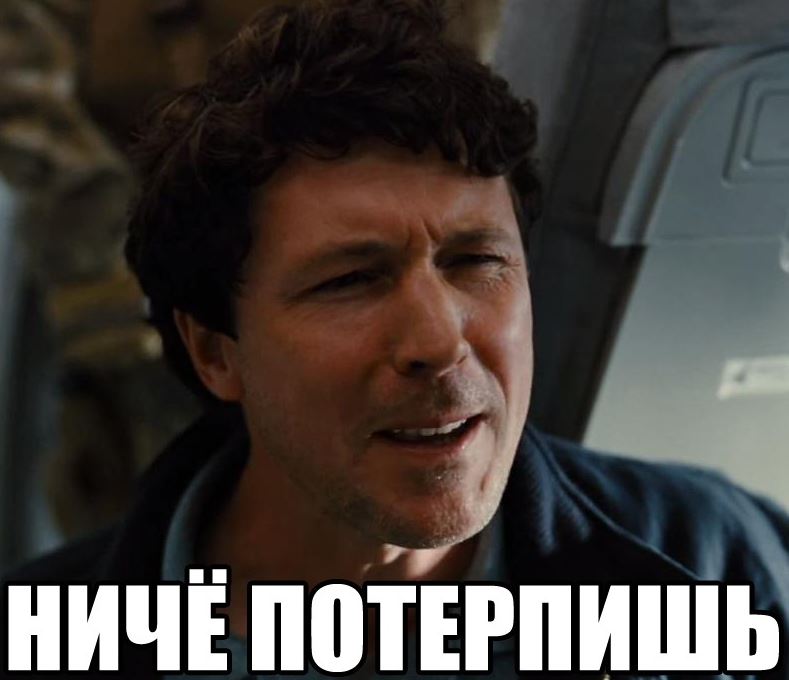 А ниче то что мем Потерпишь How-info.ru