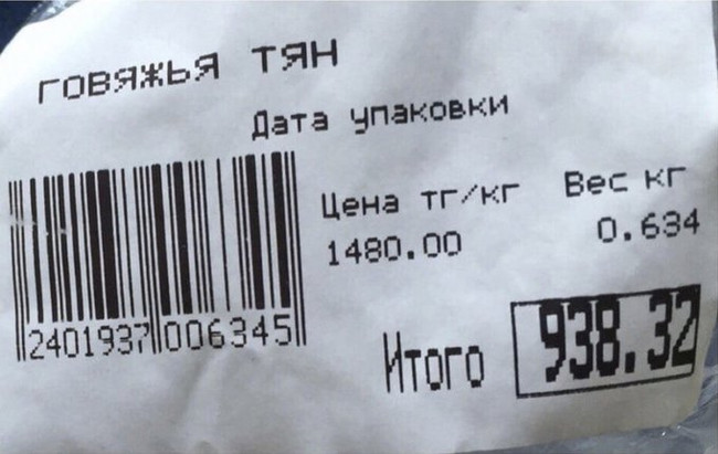 Говяжья тян