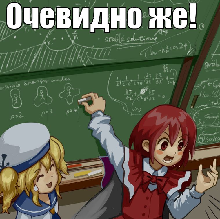 Мем Очевидно же!