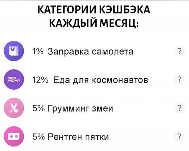 Мем Категории кэшбека