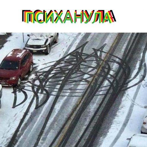 Психанула