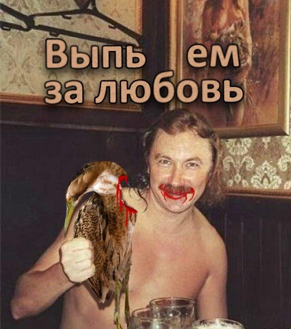 Выпь ем за любовь