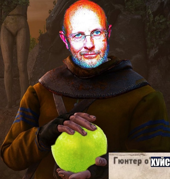 Гюнтер О Хуйс