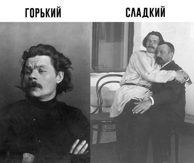 Горький - Сладкий