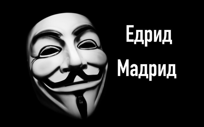 Едрид Мадрид
