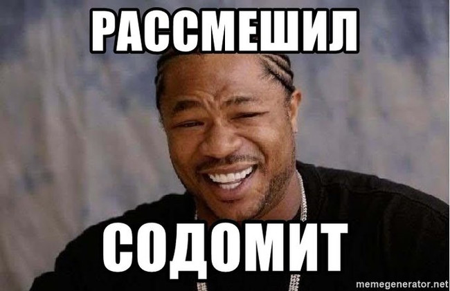 Рассмешил содомит