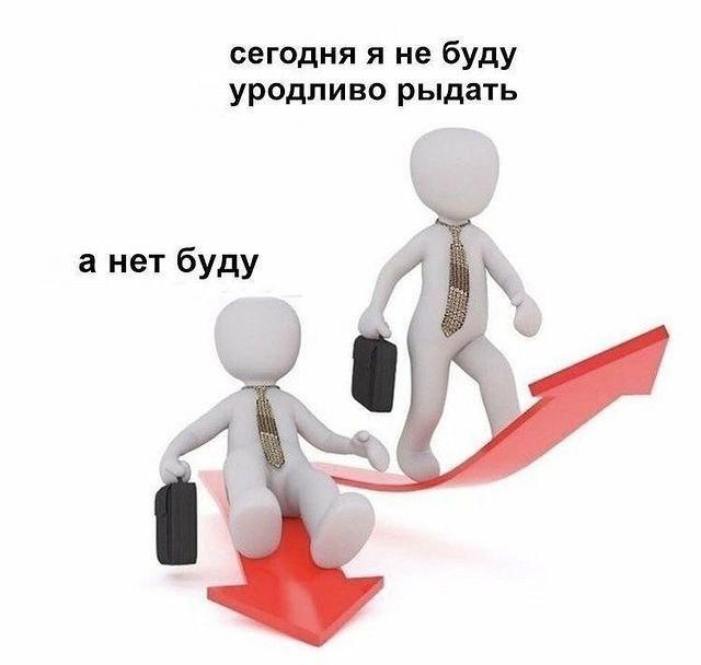 Сегодня я не буду уродливо рыдать