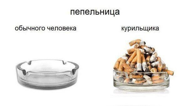 Пепельница обычного человека - курильщика