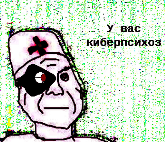 У вас киберпсихоз