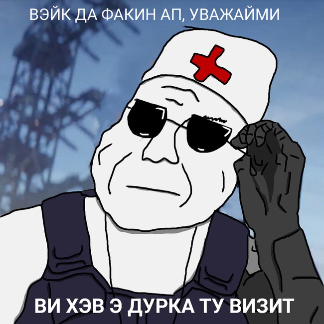 Ви хэв э дурка ту визит