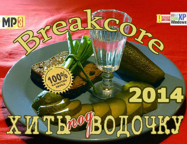 Breakcore под водочку