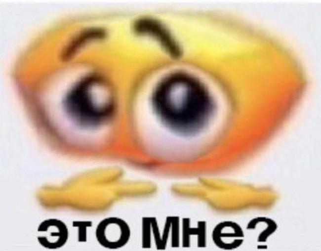 Это мне?
