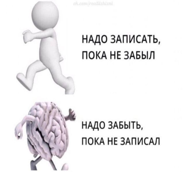 Надо записать пока не забыл