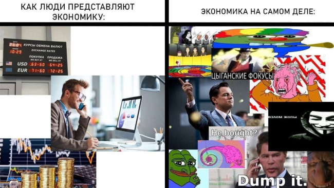 Как люди представляют экономику - Экономика на самом деле